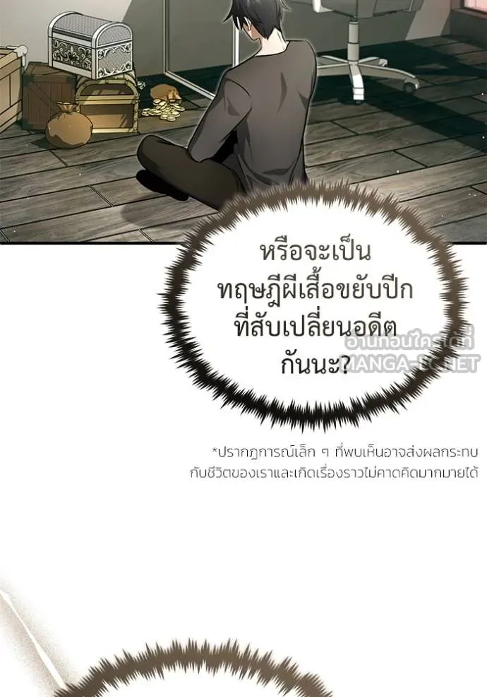 Regressor’s Life After Retirement ตอนที่ 51 แปลไทย page 44