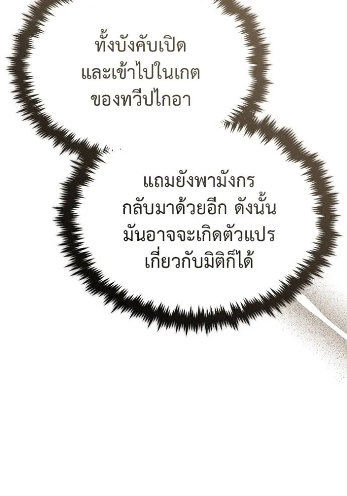 Regressor’s Life After Retirement ตอนที่ 51 แปลไทย page 45