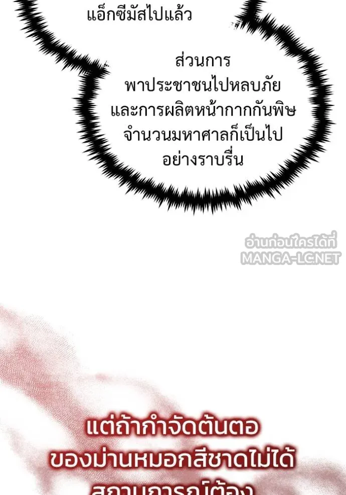 Regressor’s Life After Retirement ตอนที่ 51 แปลไทย page 47