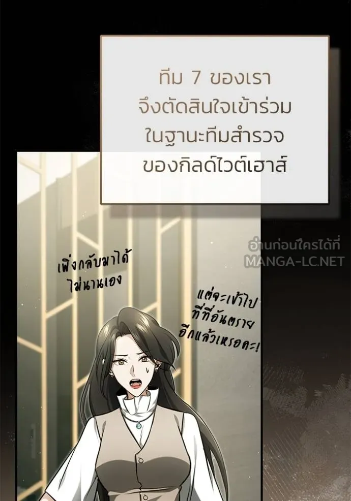 Regressor’s Life After Retirement ตอนที่ 51 แปลไทย page 50