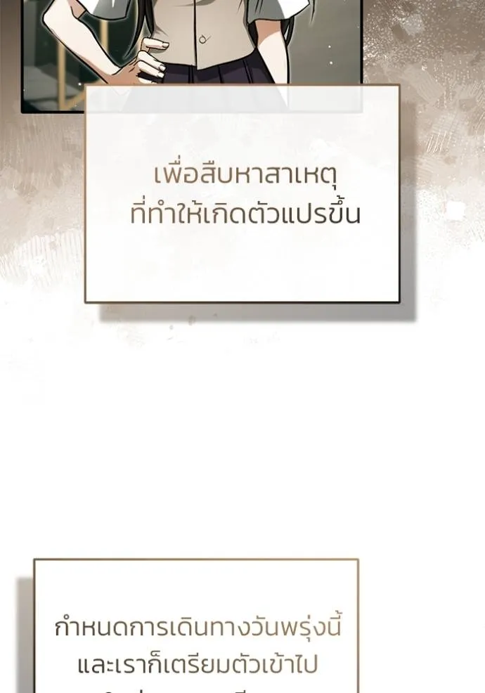 Regressor’s Life After Retirement ตอนที่ 51 แปลไทย page 51