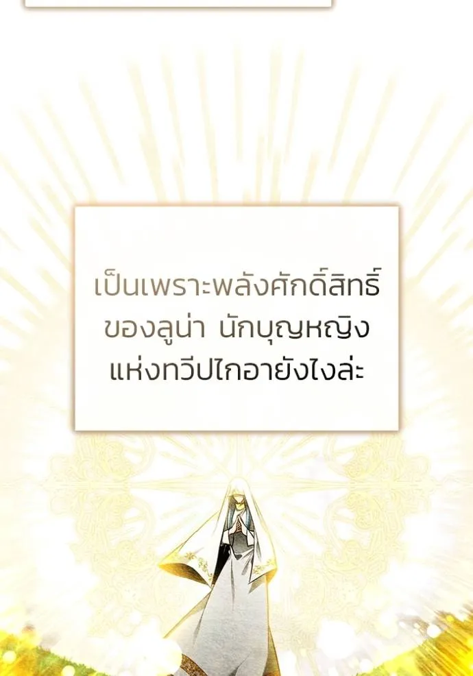 Regressor’s Life After Retirement ตอนที่ 51 แปลไทย page 55