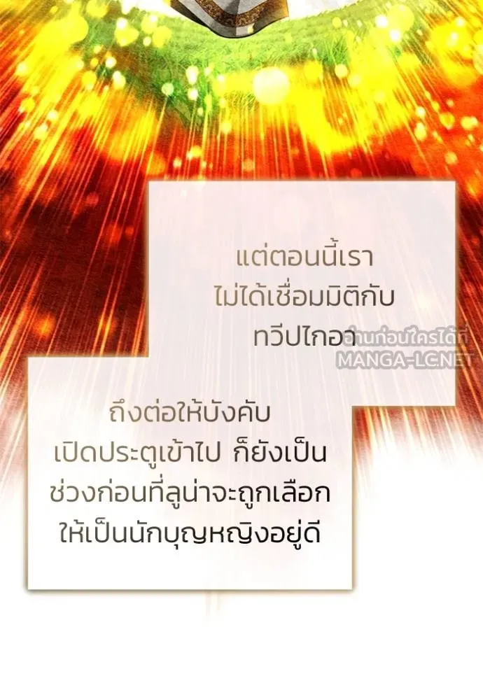 Regressor’s Life After Retirement ตอนที่ 51 แปลไทย page 56