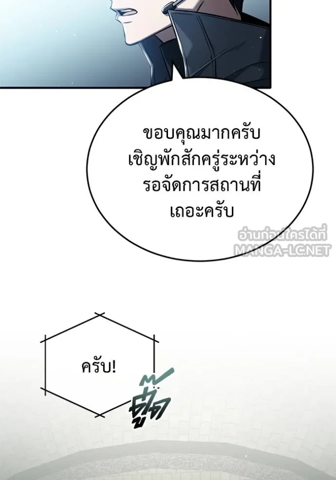 Regressor’s Life After Retirement ตอนที่ 51 แปลไทย page 5
