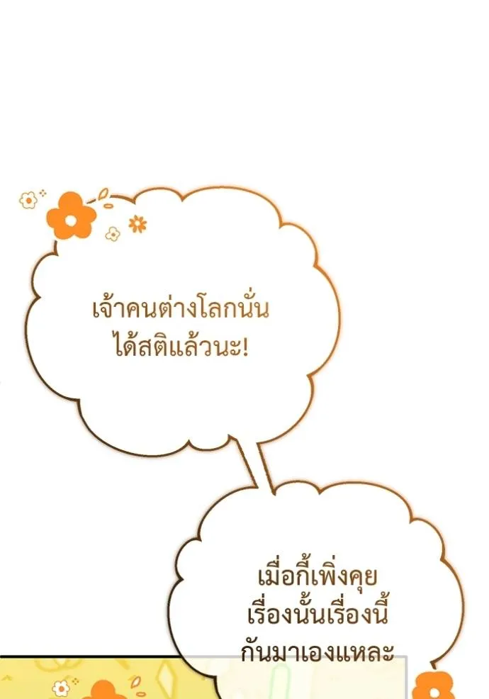 Regressor’s Life After Retirement ตอนที่ 51 แปลไทย page 60