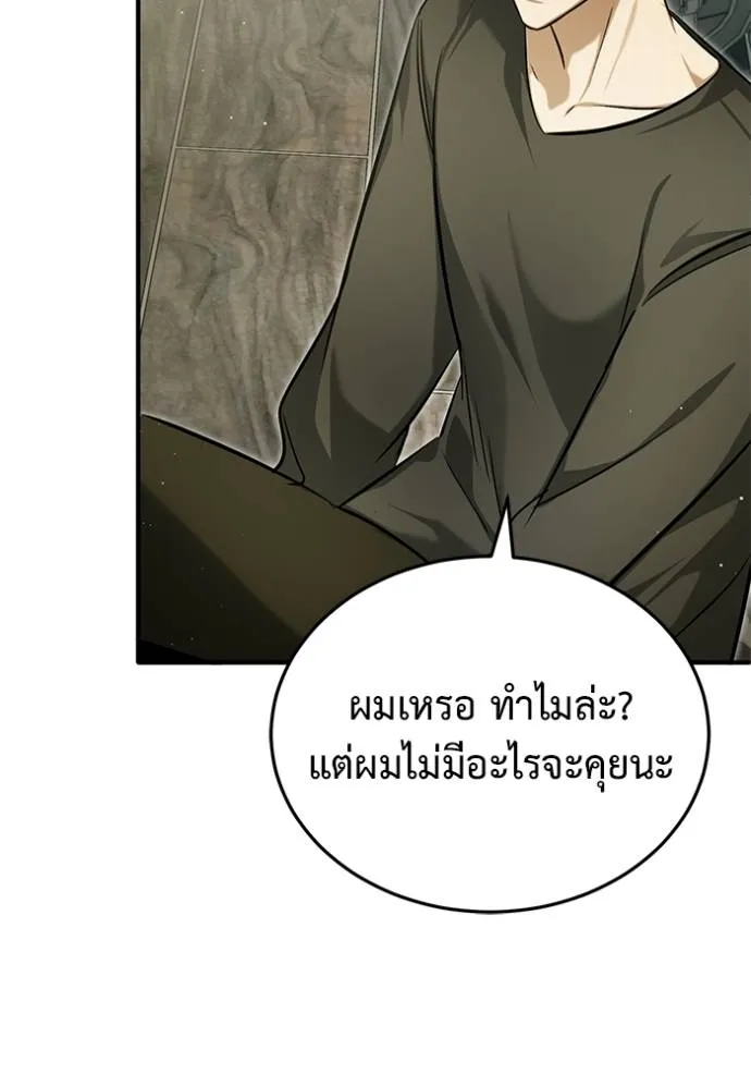 Regressor’s Life After Retirement ตอนที่ 51 แปลไทย page 63