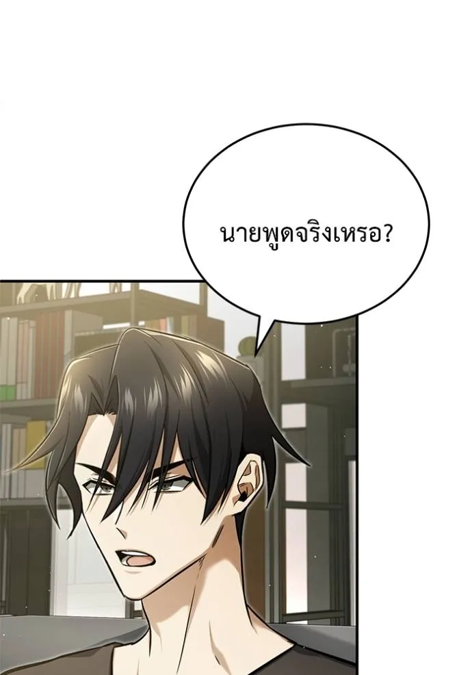 Regressor’s Life After Retirement ตอนที่ 51 แปลไทย page 72