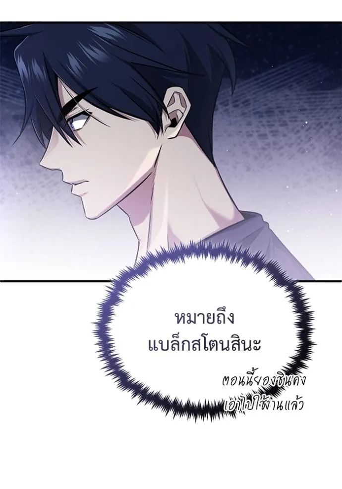 Regressor’s Life After Retirement ตอนที่ 51 แปลไทย page 78