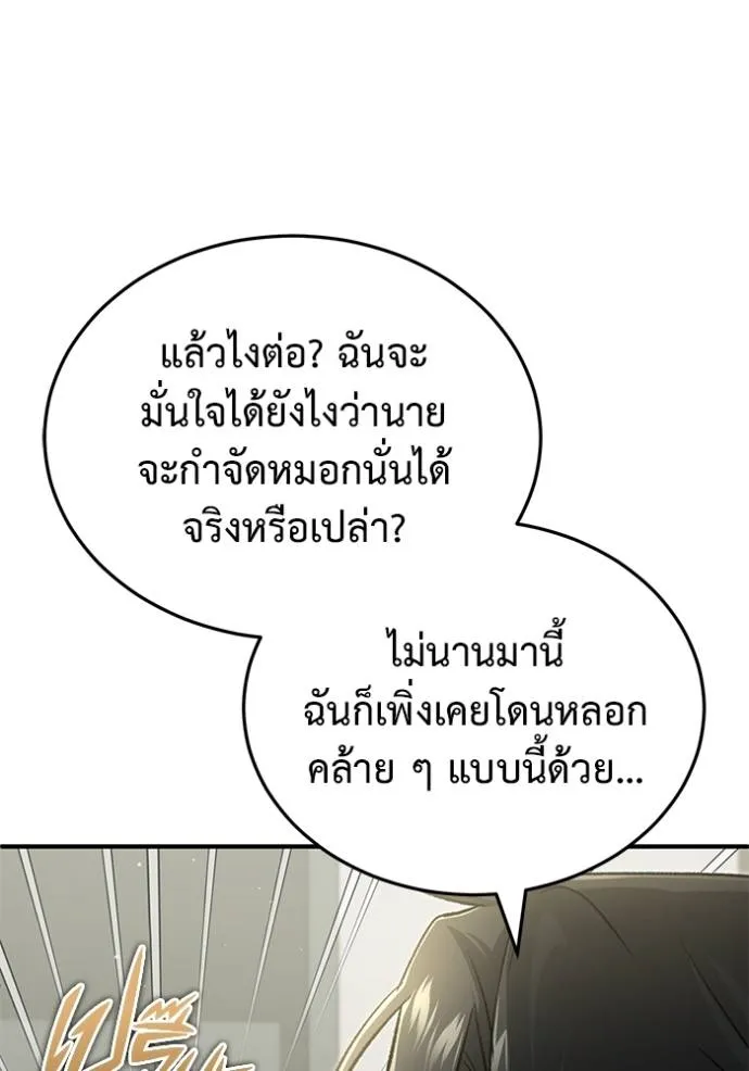 Regressor’s Life After Retirement ตอนที่ 51 แปลไทย page 79