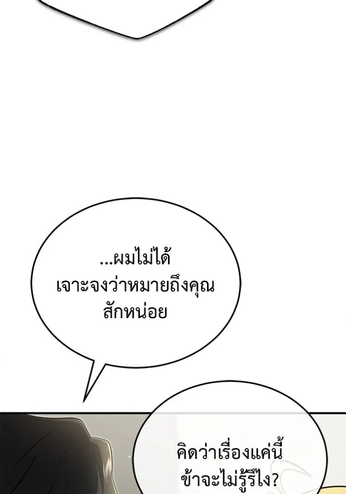 Regressor’s Life After Retirement ตอนที่ 51 แปลไทย page 81