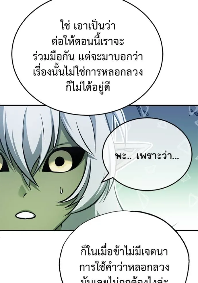 Regressor’s Life After Retirement ตอนที่ 51 แปลไทย page 84