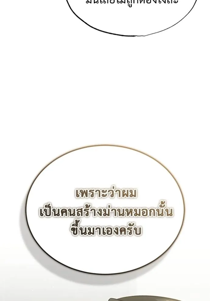 Regressor’s Life After Retirement ตอนที่ 51 แปลไทย page 85