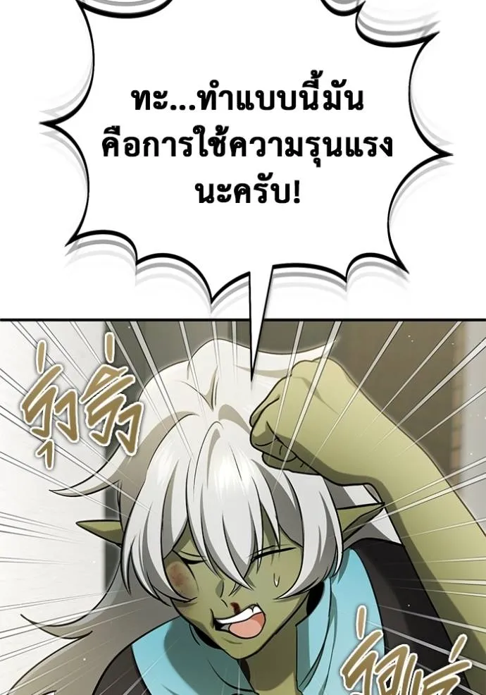 Regressor’s Life After Retirement ตอนที่ 51 แปลไทย page 93