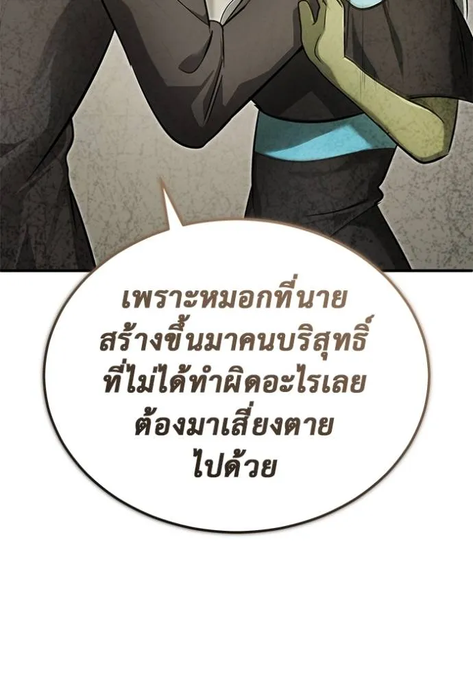 Regressor’s Life After Retirement ตอนที่ 51 แปลไทย page 96