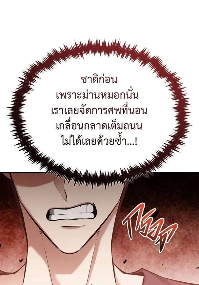 Regressor’s Life After Retirement ตอนที่ 51 แปลไทย page 97