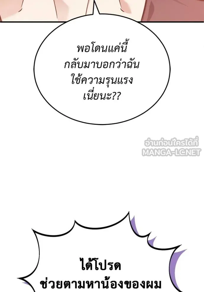 Regressor’s Life After Retirement ตอนที่ 51 แปลไทย page 98