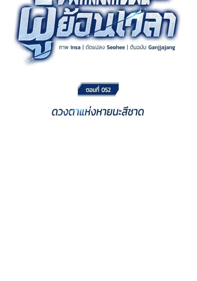 Regressor’s Life After Retirement ตอนที่ 52 แปลไทย page 9
