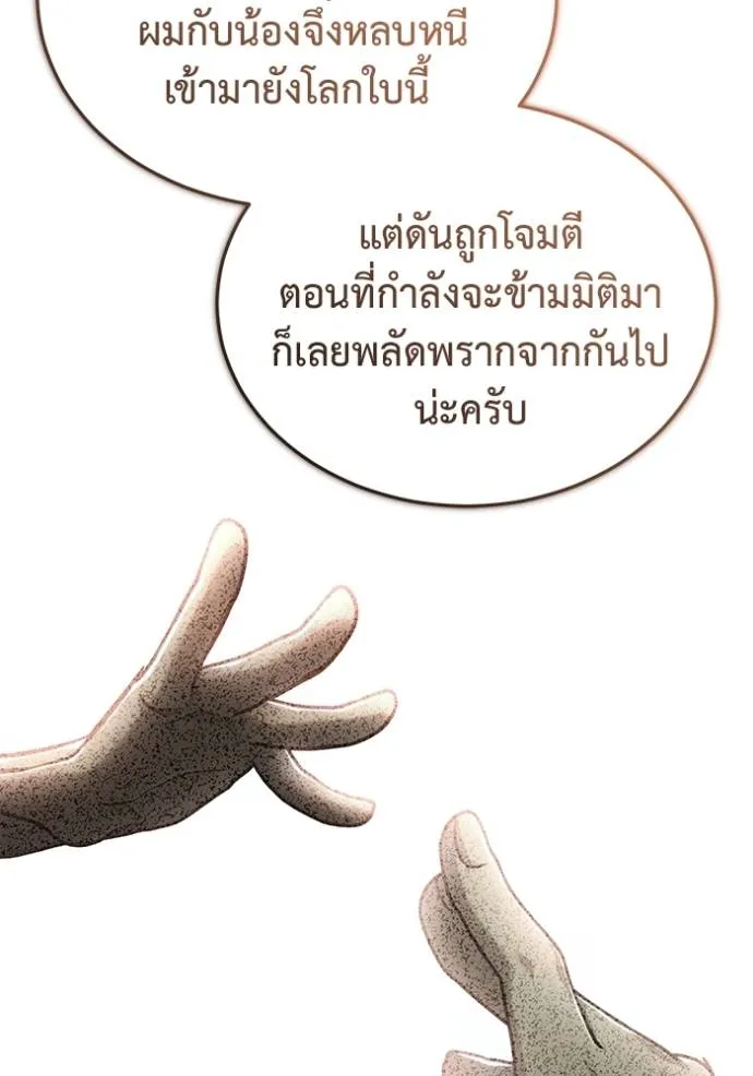 Regressor’s Life After Retirement ตอนที่ 52 แปลไทย page 99