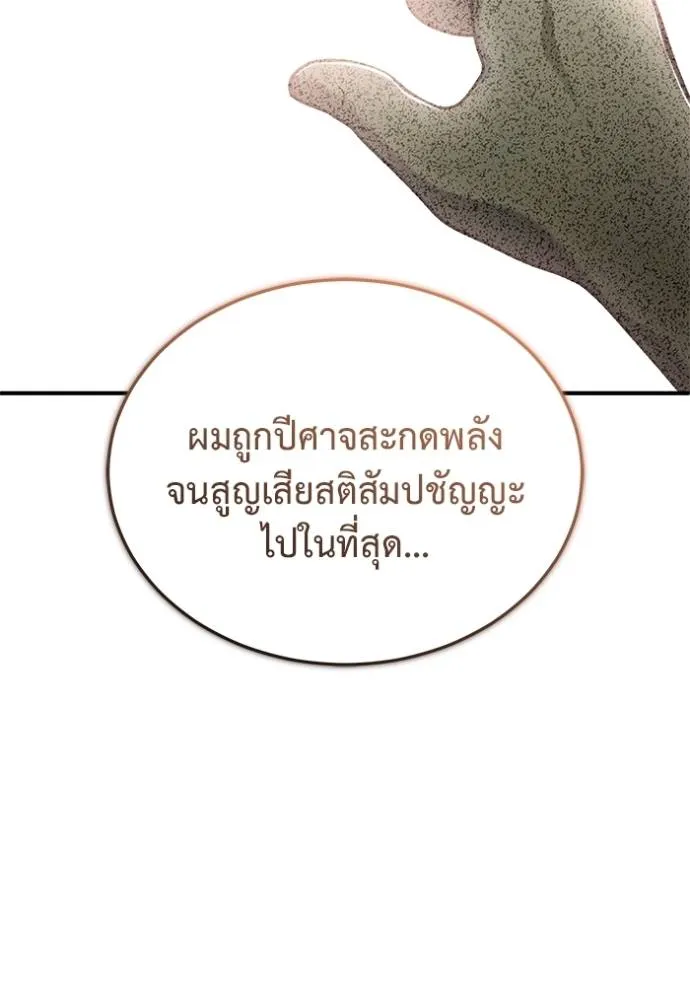 Regressor’s Life After Retirement ตอนที่ 52 แปลไทย page 100