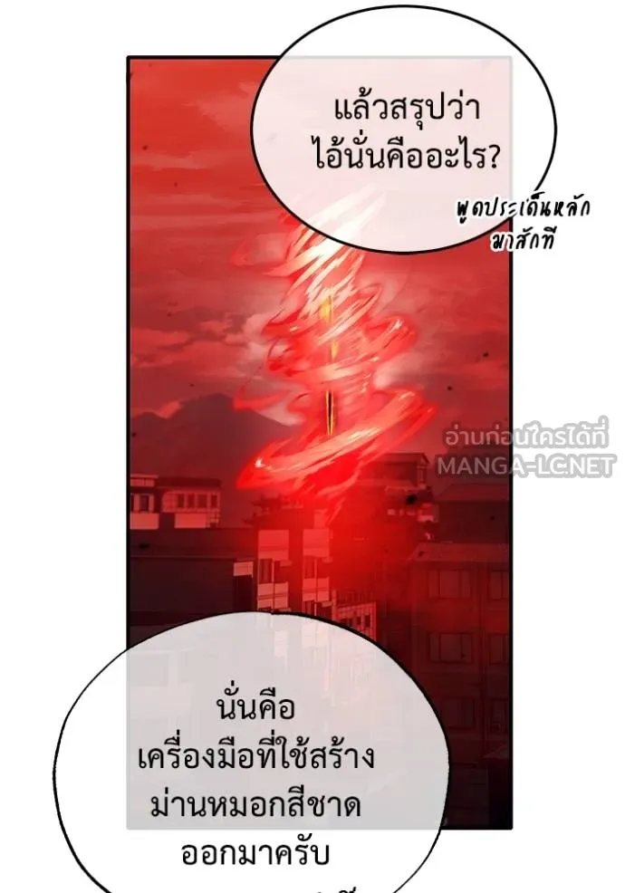 Regressor’s Life After Retirement ตอนที่ 52 แปลไทย page 101