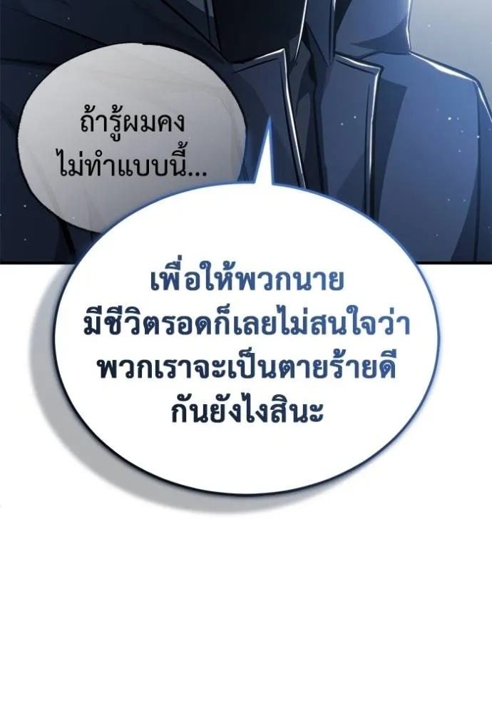 Regressor’s Life After Retirement ตอนที่ 52 แปลไทย page 106