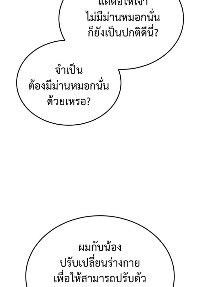 Regressor’s Life After Retirement ตอนที่ 52 แปลไทย page 108