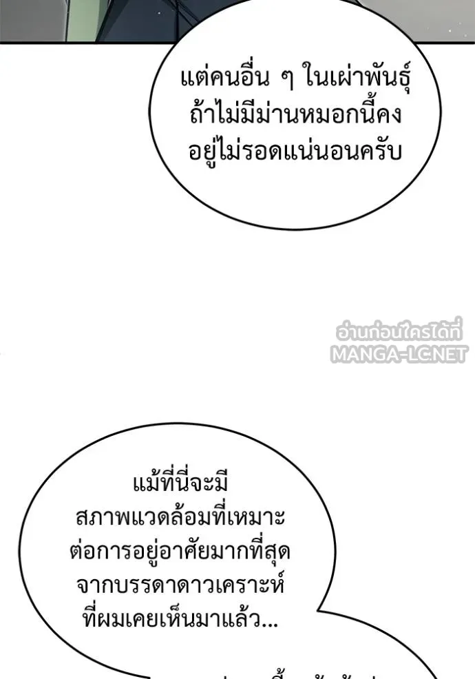 Regressor’s Life After Retirement ตอนที่ 52 แปลไทย page 110