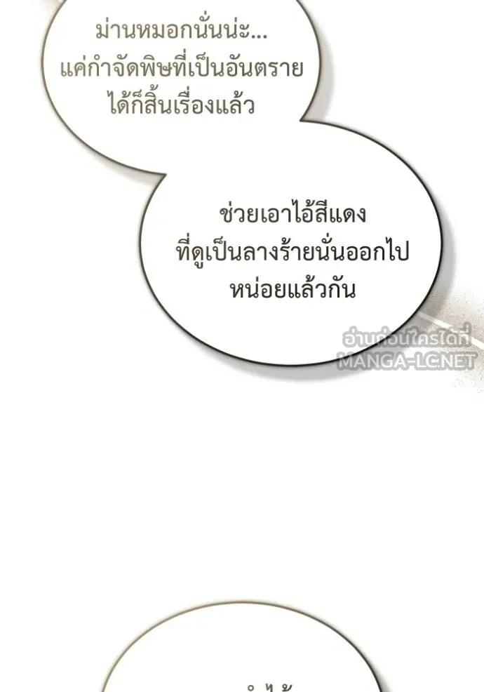 Regressor’s Life After Retirement ตอนที่ 52 แปลไทย page 116