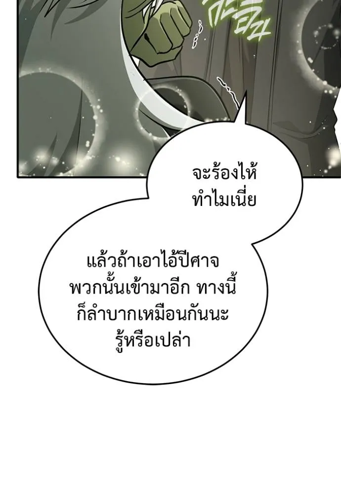 Regressor’s Life After Retirement ตอนที่ 52 แปลไทย page 121