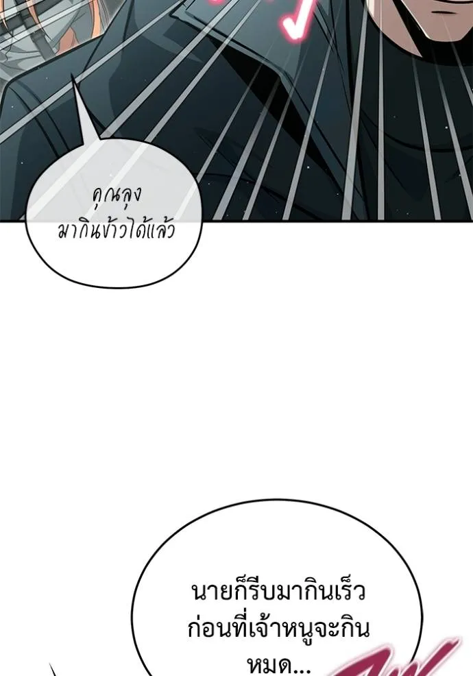 Regressor’s Life After Retirement ตอนที่ 52 แปลไทย page 123
