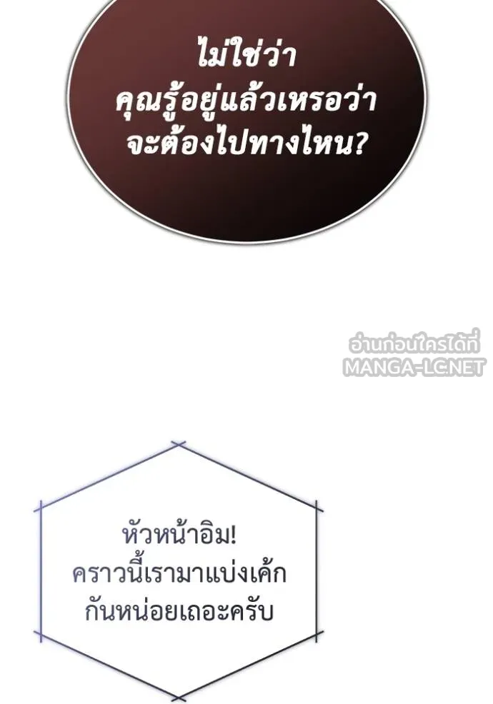 Regressor’s Life After Retirement ตอนที่ 52 แปลไทย page 14