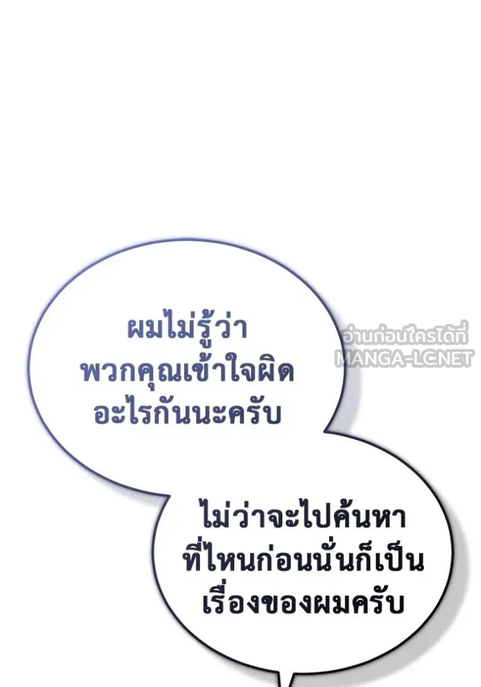 Regressor’s Life After Retirement ตอนที่ 52 แปลไทย page 17