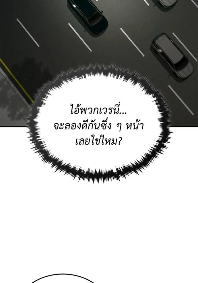 Regressor’s Life After Retirement ตอนที่ 52 แปลไทย page 1