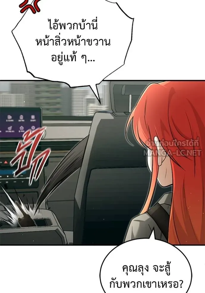 Regressor’s Life After Retirement ตอนที่ 52 แปลไทย page 20