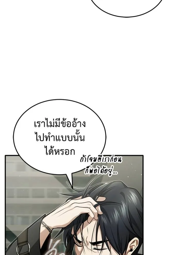 Regressor’s Life After Retirement ตอนที่ 52 แปลไทย page 21