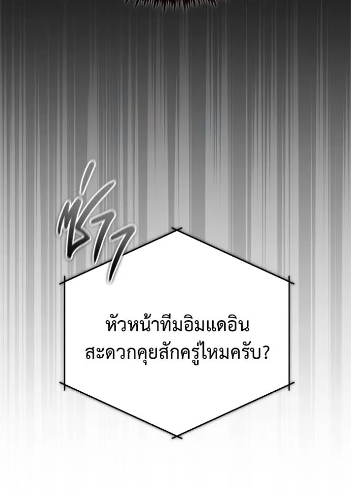 Regressor’s Life After Retirement ตอนที่ 52 แปลไทย page 25