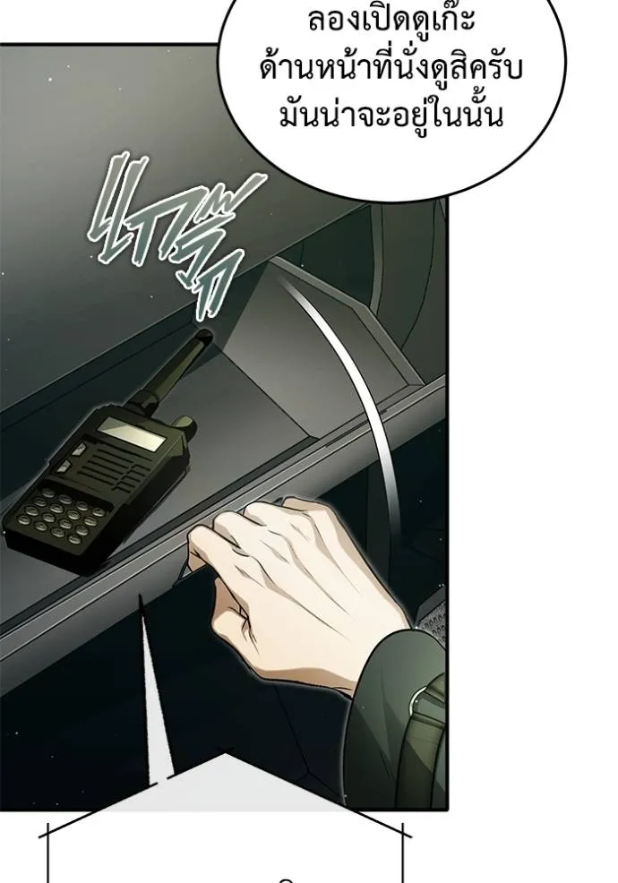 Regressor’s Life After Retirement ตอนที่ 52 แปลไทย page 28