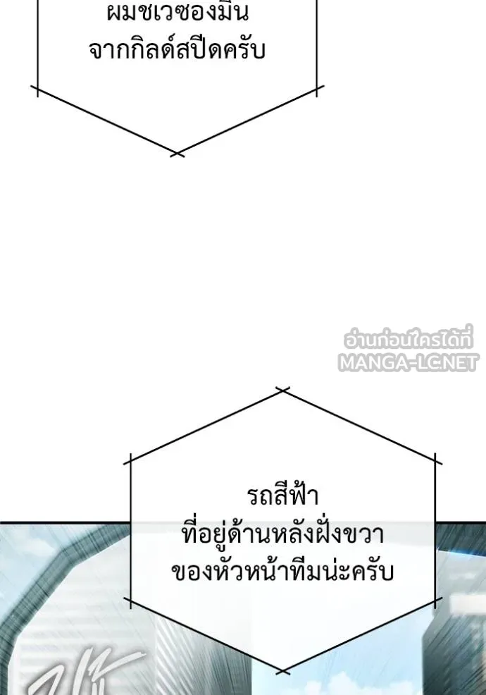 Regressor’s Life After Retirement ตอนที่ 52 แปลไทย page 29