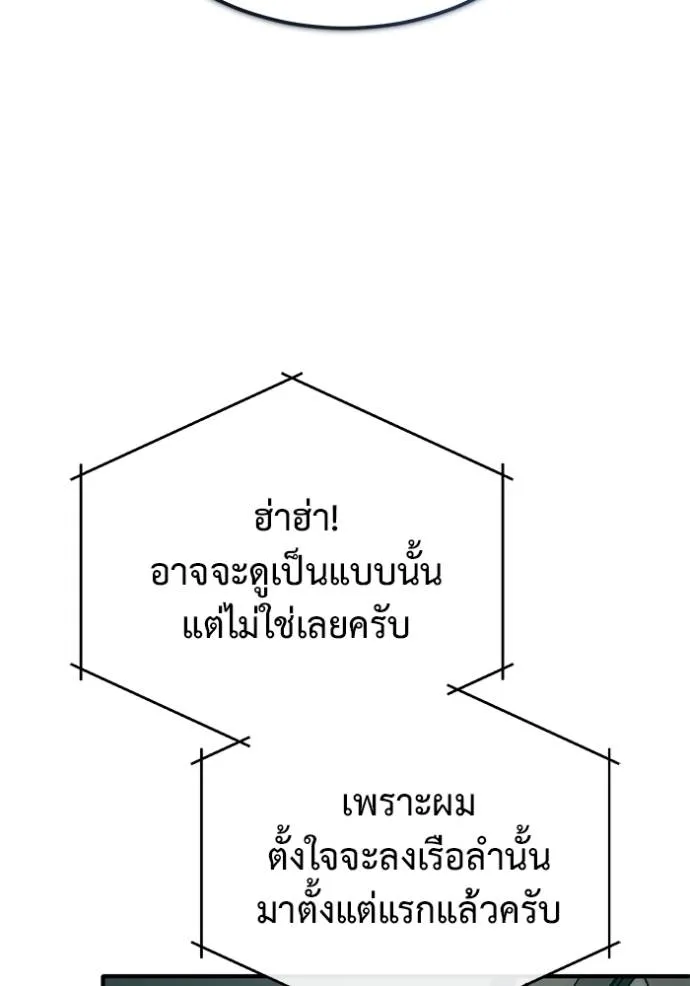 Regressor’s Life After Retirement ตอนที่ 52 แปลไทย page 33