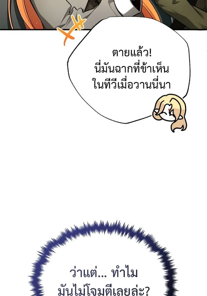 Regressor’s Life After Retirement ตอนที่ 52 แปลไทย page 3