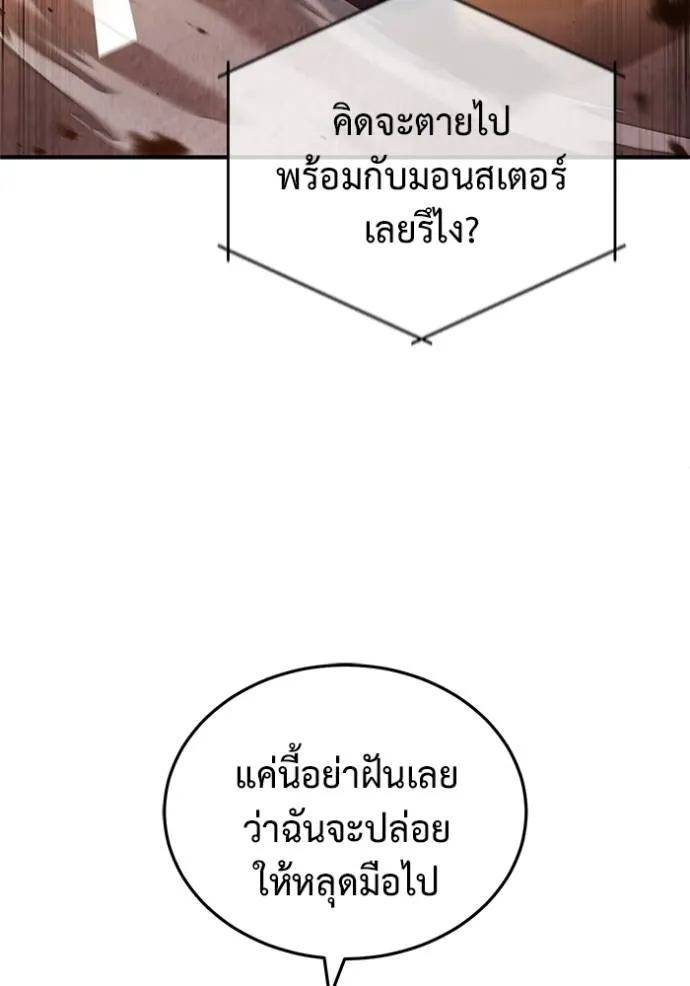 Regressor’s Life After Retirement ตอนที่ 52 แปลไทย page 46