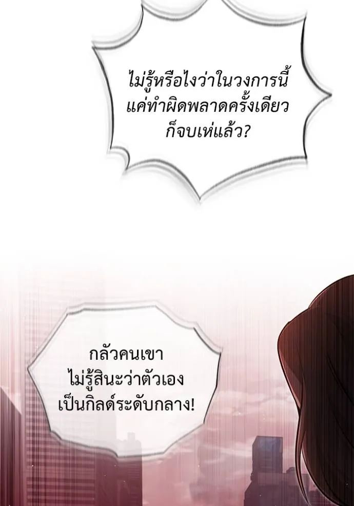 Regressor’s Life After Retirement ตอนที่ 52 แปลไทย page 60
