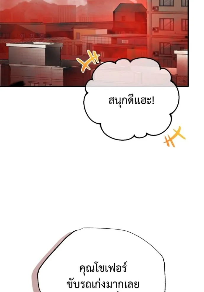 Regressor’s Life After Retirement ตอนที่ 52 แปลไทย page 73