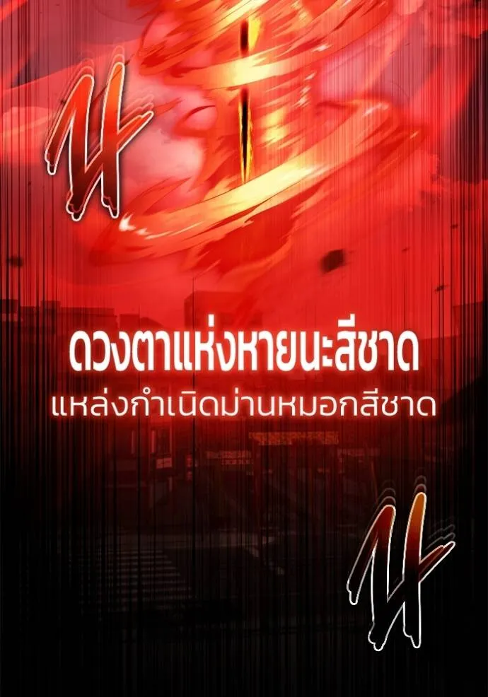 Regressor’s Life After Retirement ตอนที่ 52 แปลไทย page 87
