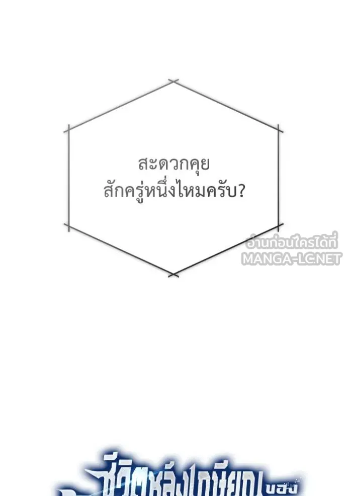 Regressor’s Life After Retirement ตอนที่ 52 แปลไทย page 8
