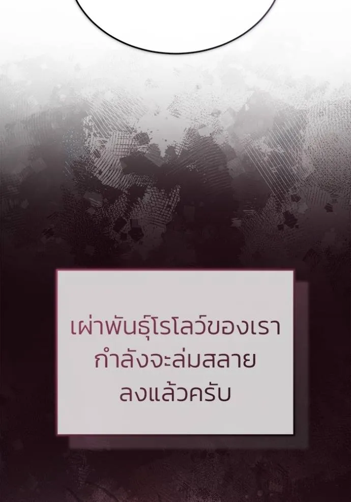 Regressor’s Life After Retirement ตอนที่ 52 แปลไทย page 91