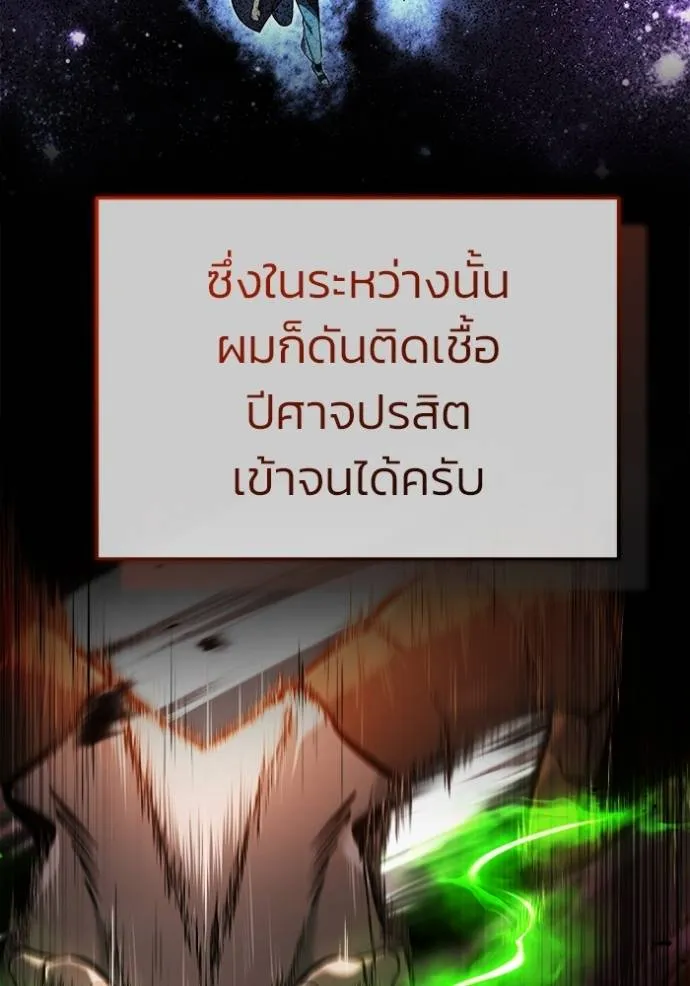 Regressor’s Life After Retirement ตอนที่ 52 แปลไทย page 96