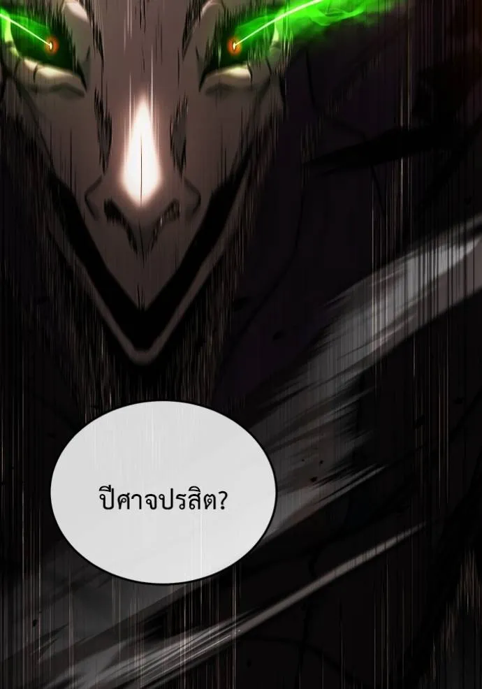 Regressor’s Life After Retirement ตอนที่ 52 แปลไทย page 97