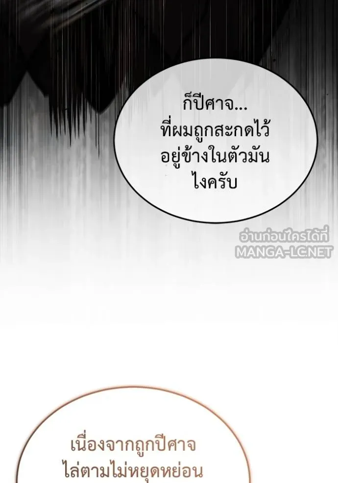 Regressor’s Life After Retirement ตอนที่ 52 แปลไทย page 98