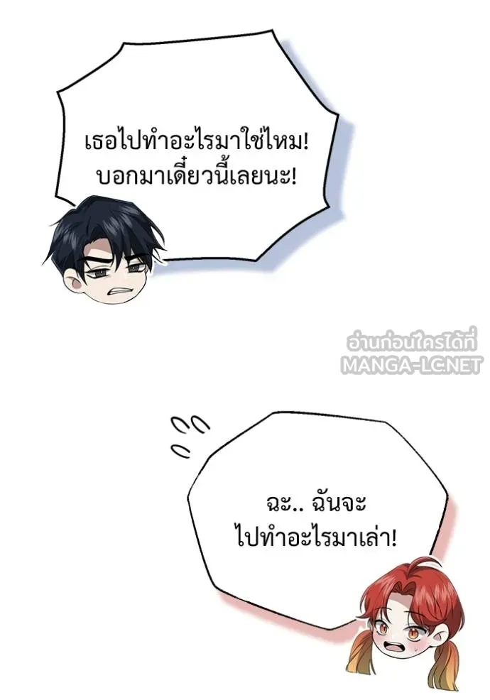 Regressor’s Life After Retirement ตอนที่ 53 แปลไทย page 111